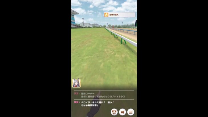 ウマ娘　クロノジェネシスお試し育成