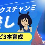 【ウマ娘/オークスチャンミ】シャドバもやりたいけど水着エイシンフラッシュ本育成！！　#ウマ娘 #vtuber  #ウマ娘プリティーダービー