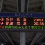 名鉄×ウマ娘コラボ　東海プロジェクト　駅の電光掲示板での告知（3色LEDタイプ）