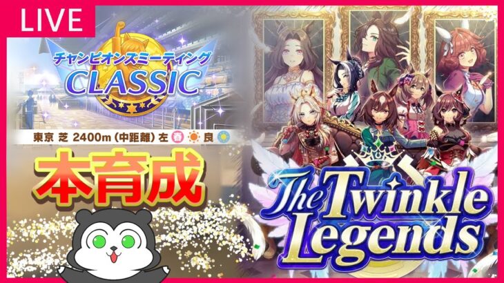 【ウマ娘】チャンミ向けジェンティルドンナ育成！ラブズ難民避難所  #1376