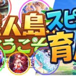 【ウマ娘】スピ5育成　建築プランを考える枠【無人島へようこそ】