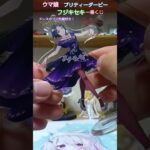 ウマ娘プリティーダービー　一番くじ　アクリルスタンド　フジキセキ　 #ウマ娘 #ウマ娘プリティーダービー #フジキセキ