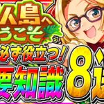 【新シナリオ】無人島で役立つ重要知識まとめ!!序盤から終盤の立ち回り解説＋施設強化の優先度/デッキ編成も紹介【ウマ娘プリティダービー タッカーブライン タマモクロス】
