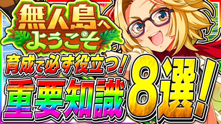 【新シナリオ】無人島で役立つ重要知識まとめ!!序盤から終盤の立ち回り解説＋施設強化の優先度/デッキ編成も紹介【ウマ娘プリティダービー タッカーブライン タマモクロス】