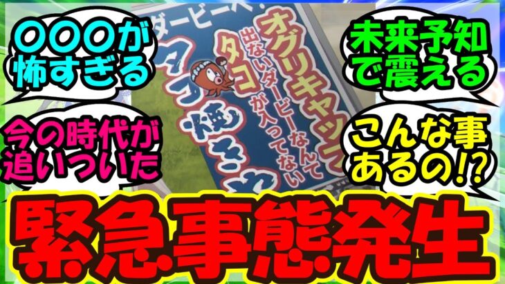 【ウマ娘 反応集】『シンデレラグレイのあるシーンがとんでもない形で現実になる！？』に対するみんなの反応集 まとめ【ウマ娘プリティーダービー】
