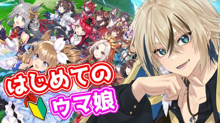 4人目の育成！やっぱりガチャするしかねえ？！【ウマ娘 プリティーダービー】【トビ・ウォーレン/vtuber】