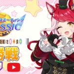 【ウマ娘】育成13551人目 チャンミ決勝枠！タイシンを次のLOHで活躍させる方法求