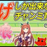 【ウマ娘】そろそろ始めるチャンミ育成 逃げ3編成 　#vtuber   #個人vtuber