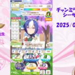 ウマ娘　ラジコン育成チャンミ中距離シーザリオ　ふじいらいか