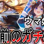 【GP使用候補】千葉GP前のガチ3本戦！ウマ娘VS「宴楽ロイ」「簒奪ロイ」「アグロビショ」