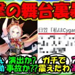【ウマ娘 反応集】『ウマ娘6thライブで日笠陽子さんが”一切お辞儀しなかった理由”実は〇〇だった！？』に対するみんなの反応集 まとめ【ウマ娘プリティーダービー】