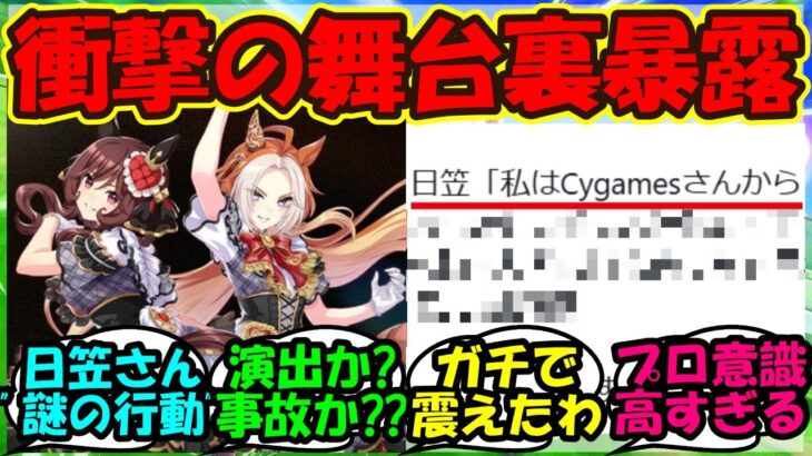 【ウマ娘 反応集】『ウマ娘6thライブで日笠陽子さんが”一切お辞儀しなかった理由”実は〇〇だった！？』に対するみんなの反応集 まとめ【ウマ娘プリティーダービー】