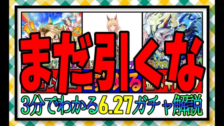 【ゆっくりウマ娘】3分でわかる6.27絶対にまだひいてはいけな無人島ガチャ解説動画【biimシステム】
