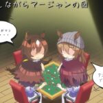 【雀魂】今日も気晴らしに麻雀、育成はｵﾜｯﾀ【ウマ娘】