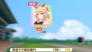 ウマ娘 プリティーダービー　新シナリオ 育成キャラガチャ　ゴールドシチー(爆死！)