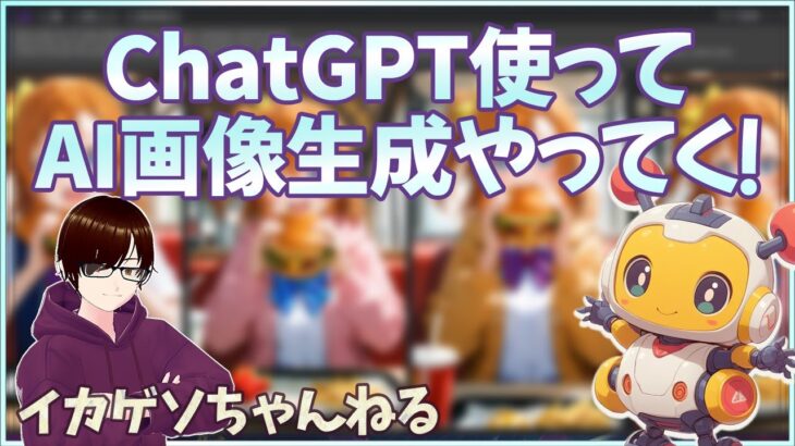 【作業配信】AI画像生成でアイマス・LoveLive!・ウマ娘キャラ作ってく！【イカゲソちゃんねる】