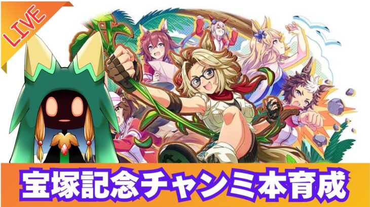 【ウマ娘】来月のチャンミの因子できたのでカレンチャン本育成【Vtuber】
