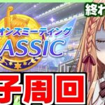 【ウマ娘/チャンミ】まだ因子周回ってマジ？【朝活🌅1032日目】