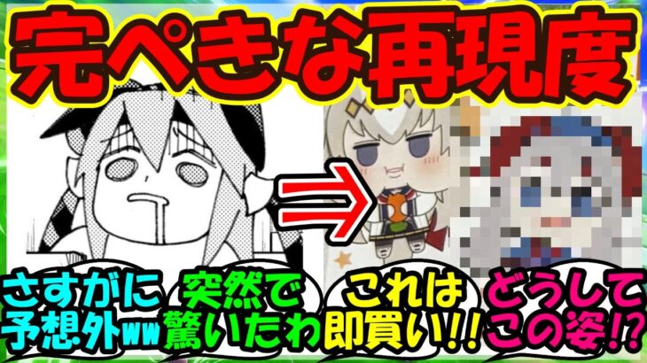 【ウマ娘 反応集】『シンデレラグレイのタマモクロスがまさかの”あの姿”で立体化にSNS大騒然！』に対するみんなの反応集 まとめ 【ウマ娘プリティーダービー】