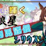 完全初見🔰78日目！【#ウマ娘 #初見育成 #キャラスト 】生意気なウマ娘にトレーナーの価値をわからせてやるワン！【Vtuber】