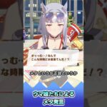 ウマ娘たちによるメタ発言【反応集】 #ウマ娘 #ウマ娘プリティーダービー #みんなの反応集 #反応集