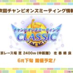 【ウマ娘】ラヴズ切れ厳選 やっぱこのシナリオの本育成きついねえ