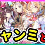 【ウマ娘】チャンミ準備するか、競技場更新するか、、、【ウマ娘育成攻略】＃ウマ娘　#新シナリオ  #game