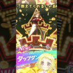 【ウマ娘/切り抜き】逃げ育成できないのに、逃げウマ娘に好かれる女。トレーナーメダルで★3確定ガチャ5月編の切り抜き！ #shorts