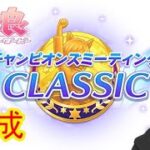 【#ウマ娘 】チャンミ育成どうしよう！！ #vtuber 【緑夜ミド】