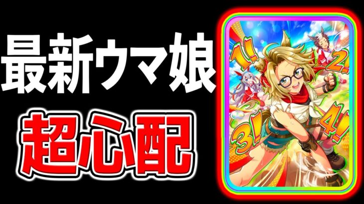 【悲報】最新のウマ娘、凸を強いられ崩壊【ガチャ 友人3凸必須 発展Pt／島トレ／建設ルート／新育成シナリオ公開スペシャル！ウマ娘プリティーダービー チャンミ プラチナ シナリオリンク ぱかライブTV