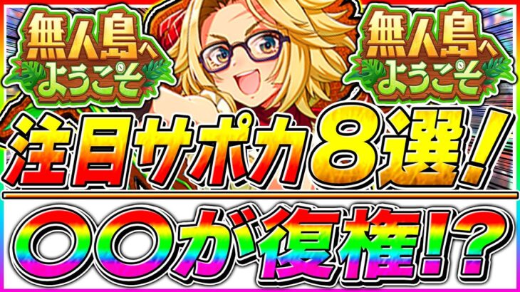 【ウマ娘】持ってたら勝ち組!!新シナリオは〇〇持ち最優先でサポカ環境激変!?復権するかも注目サポカ8選!!【無人島シナリオ サポートカード】