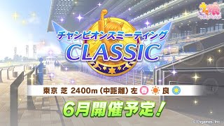 【ウマ娘】時間は有限、本育成する　明日は山梨スロ来店