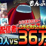 【ウマ娘×Amoung US】ウマ娘配信者コラボ！相手の戦闘力高すぎで草（もんふん視点）  #アモ娘