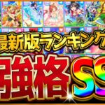 【ウマ娘】環境激変!!新シナリオ最強サポカ解説！2年前のサポカがまさかの復権!?育成前に見ておきたい全得意練習ランキング/Tier/比較評価/必須サポカ/デッキ編成/スピ5【無人島/新シナリオ】