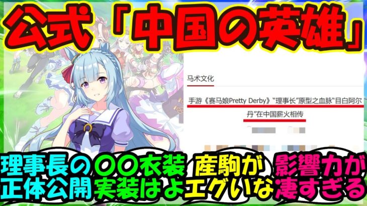 【ウマ娘 反応集】『メジロアルダンが中国の有名サイトで特集記事が公開！？』に対するみんなの反応集 まとめ 【ウマ娘プリティーダービー】