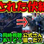【ウマ娘 反応集】『シンデレラグレイ第2クール放送に隠されたある可能性が浮上しているとSNSで話題に！』に対するみんなの反応集 まとめ【ウマ娘プリティーダービー】