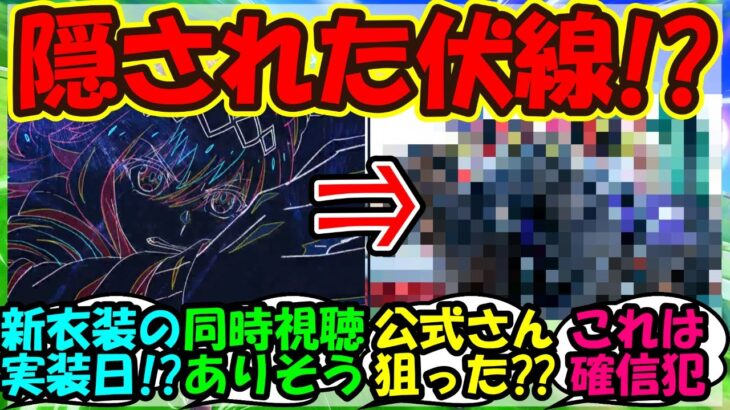 【ウマ娘 反応集】『シンデレラグレイ第2クール放送に隠されたある可能性が浮上しているとSNSで話題に！』に対するみんなの反応集 まとめ【ウマ娘プリティーダービー】