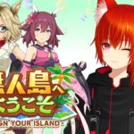 はじめての無人島ウマ娘！育成ガチ勢に教えてもらいながら頑張るぞ！