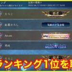 【シャドバビヨンド】現在1位! ついにマスター帯無限ランクマッチで1位を取る！！(Twitch同時配信)【Shadowverse: Worlds Beyond】