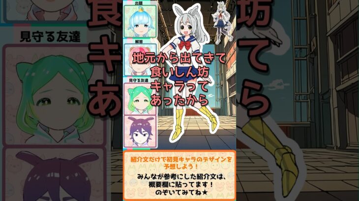 【ウマ娘】紹介文だけで初見キャラのデザインを予想しよう！【オグリキャップ】じゅにたん編#vtuber #イラスト #ゲーム #ウマ娘 #シンデレラグレイ