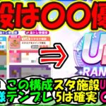 【ウマ娘 反応集】『無人島新シナリオの正しい施設上げについてSNSで大議論！』に対するみんなの反応集 まとめ 【ウマ娘プリティーダービー】
