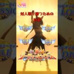 【ウマ娘】チャンミ・リーグオブヒーローズでプラチナを取るための対策　#ウマ娘 #ウマ娘攻略 #チャンピオンズミーティング #リーグオブヒーローズ