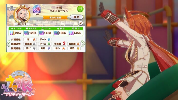 【ウマ娘】6月オークス チャンミ 本育成編 。 #35