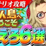 【ウマ娘】海の家はLv1で良い！？新シナリオ『無人島』でこれだけ覚えろ6選！