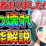【ウマ娘】ぶっ壊れ性能解説！クロノジェネシス実装■本当のサポガチャ評価！切れ者新スキル／引くべき❓引換券は可能 新ガチャ全評価【ウマ娘プリティーダービー 中距離チャンミ 宝塚記念 ぱかライブTV攻略