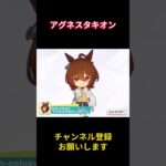 【ウマ娘】ちびキャラのタキオン #アグネスタキオン #ウマ娘プリティーダービー #ゲームウマ娘 #ウマ娘 #shorts