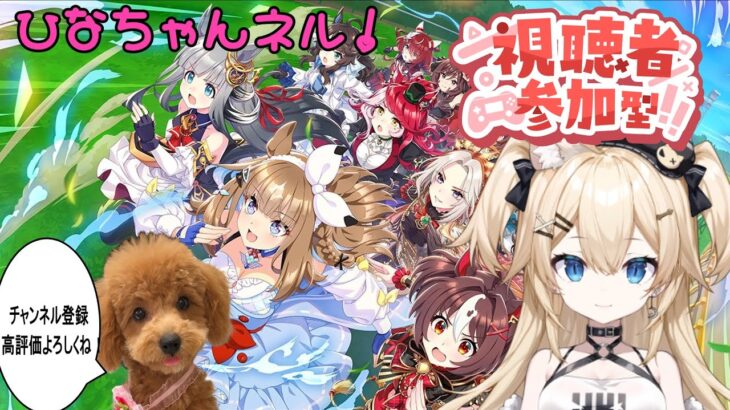 【ウマ娘】#614 　視聴者参加型ルムマします！育成も！コメント貰えると嬉しいです～！