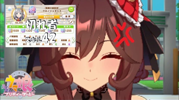 【ウマ娘】6月オークス チャンミ 本育成編 切れろ！ジェンティルドンナ 。 #41