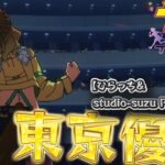 【ウマ娘】日本ダービー【コラボ】