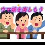 #88【ウマ娘】アイネスフウジン初育成【実況放送】2025.06.11